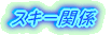XL[֌W