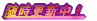 随時更新中!
